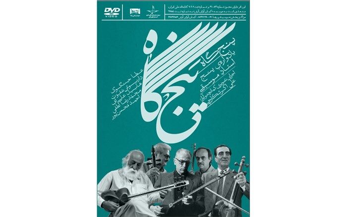 «پنجگاه» با آواز و کمانچه علی‌اکبر شکارچی منتشر می‌شود