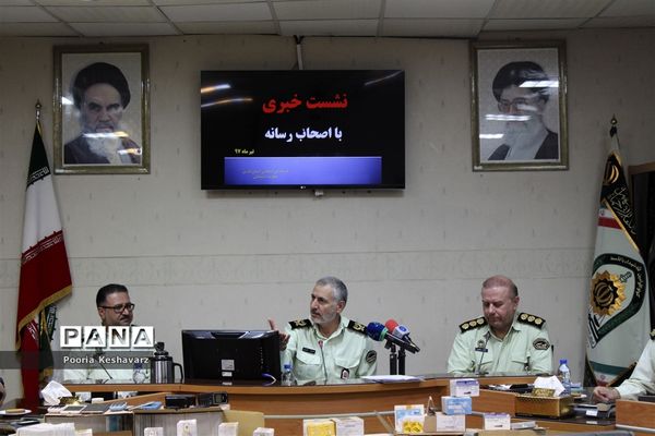 نشست خبری فرمانده نیروی انتظامی استان فارس
