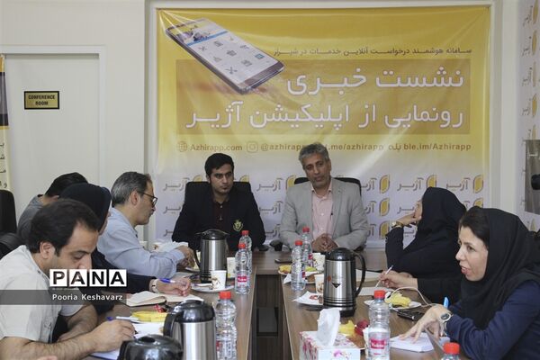 رونمایی از اپلیکیشن خدماتی آژیر در شیراز