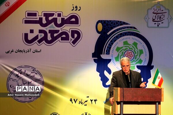 مراسم بزرگداشت روز صنعت و معدن در ارومیه
