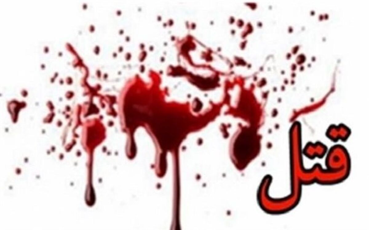 مرد میانسال، همسر و دختر نوجوانش را به قتل رساند