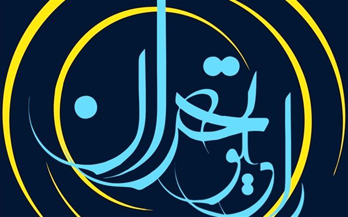 تهرانک را از رادیو تهران بشنوید