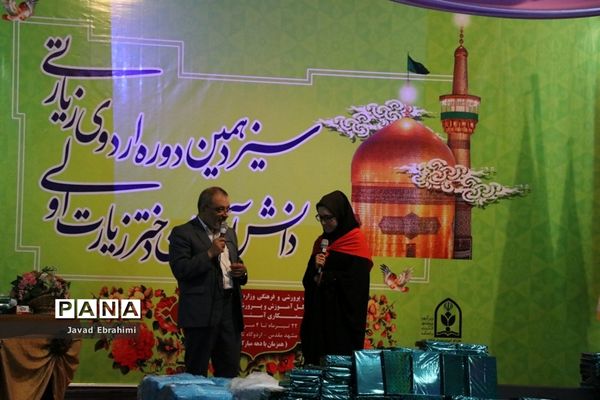 اختتامیه دوره اول سیزدهمین اردوی دانش آموزان  زیارت اولی