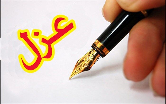 عزل دو مسئول آموزش و پرورش در استان تهران به دلیل تخلف در ثبت‌نام دانش‌آموزان