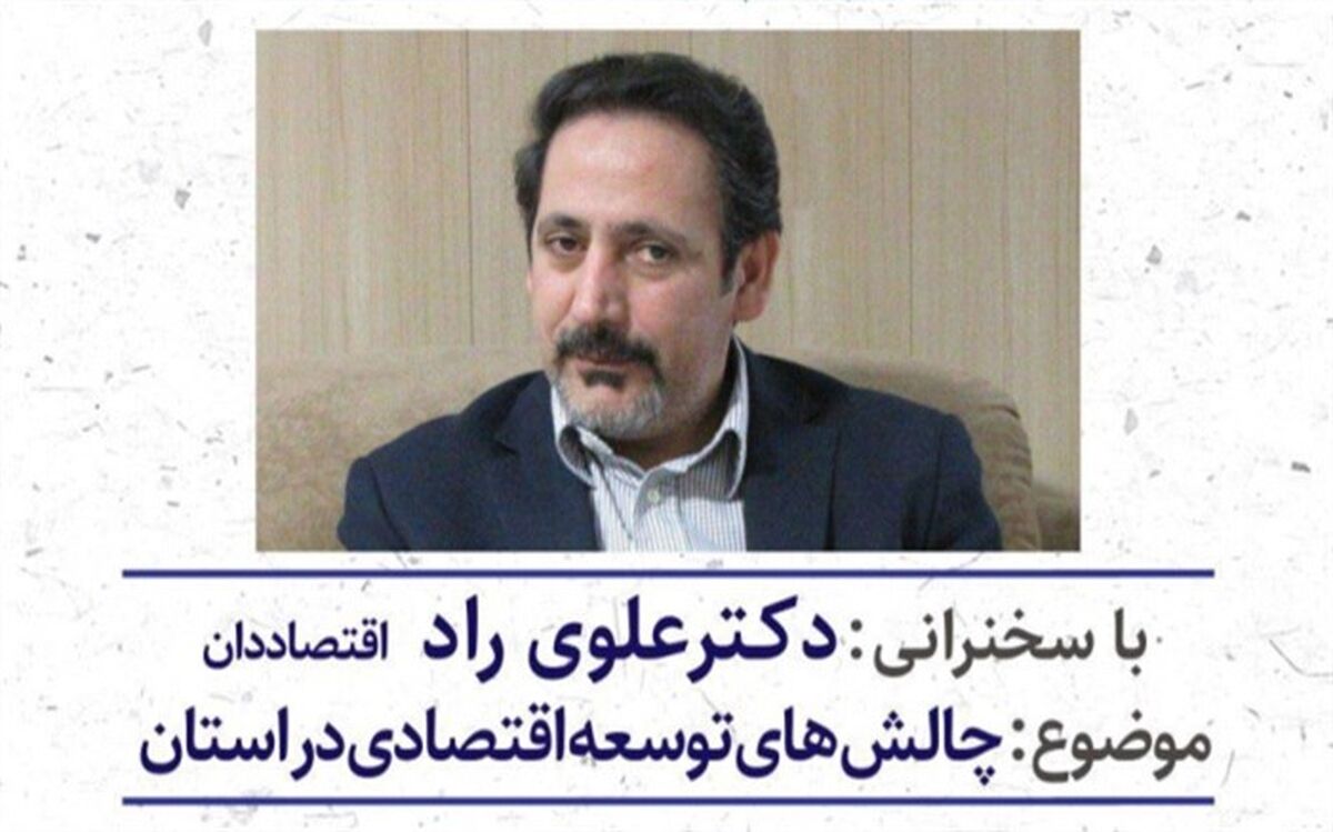 ششمین نشست‌ شب یزد با موضوع "چالش های توسعه اقتصادی استان یزد" برگزار می شود