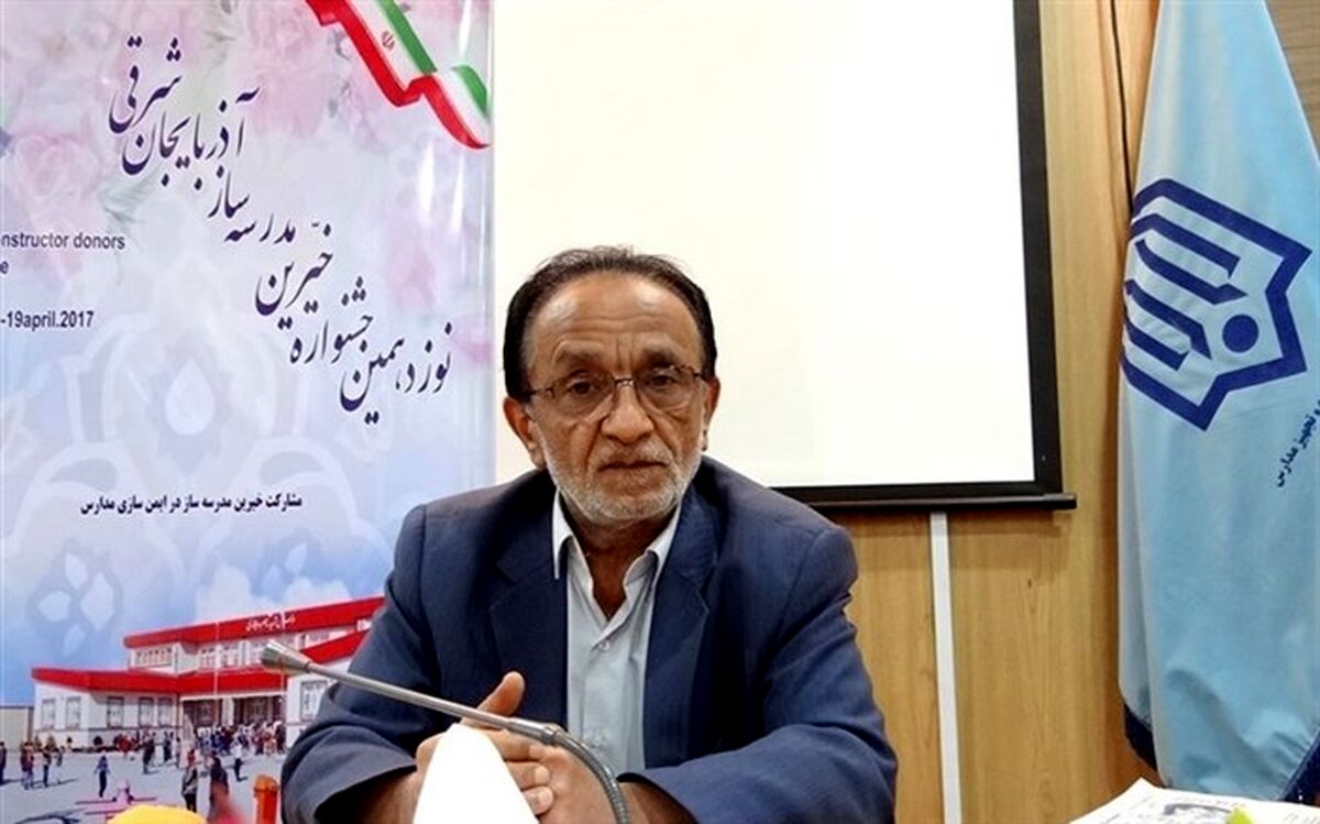 اتمام عمر مفید 7500 مدرسه در آذربایجان شرقی
