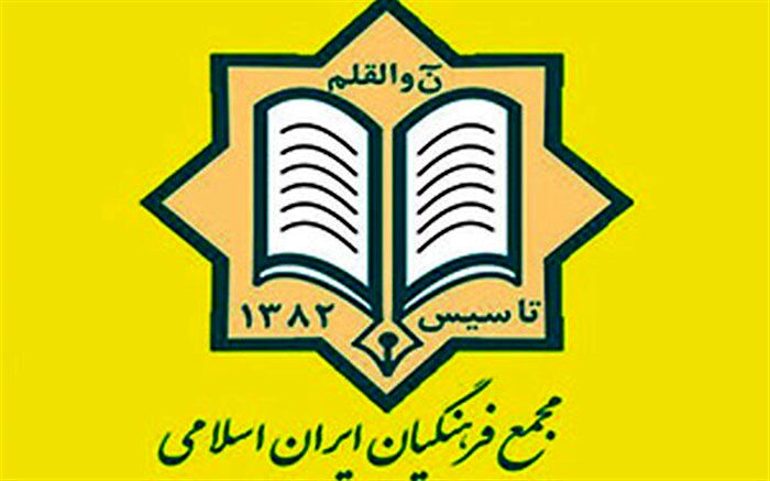 بیانیه مجمع فرهنگیان منطقه گلستان