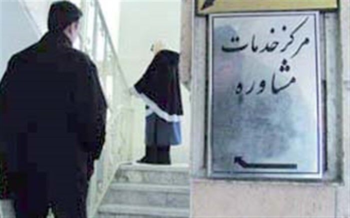 صدور «پروانه‌ تخصصی ازدواج» برای روانشناسان و مشاوران واجد شرایط
