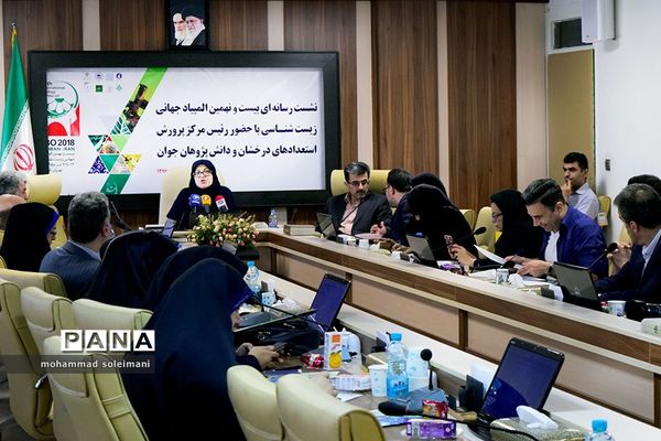 نشست خبری المپیاد جهانی زیست شناسی