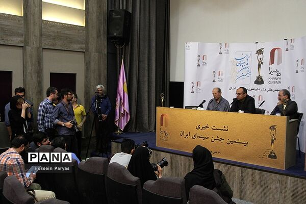 نشست خبری بیستمین جشن سینمای ایران