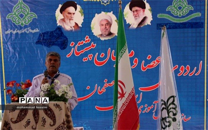 اردوی استانی مربیان و دانش آموزان پیشتاز پسر استان اصفهان برگزار شد