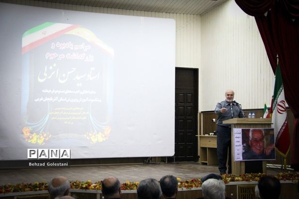 مراسم یادبود و بزرگداشت مرحوم استاد سید حسن انزلی در ارومیه