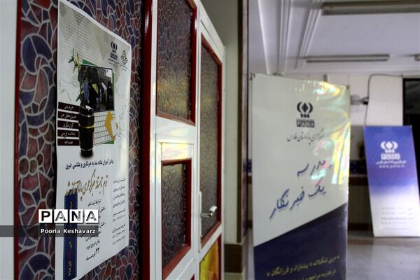 ثبت نام دوره تابستانه خبرگزاری پانا