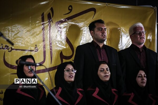 هفتمین دوره مسابقات همسرایان امور تربیتی کرال فرهنگیان