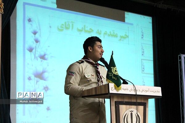 گردهمایی  مربیان و دانش آموزان تشکل پیشتازان البرز اعزامی به اردوی استانی