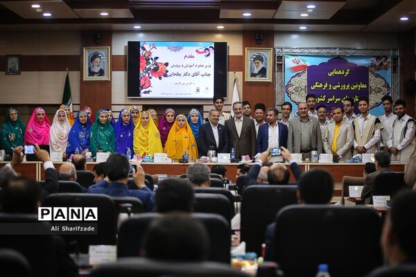 گردهمایی معاونان پرورشی و فرهنگی استان‌های سراسر کشور