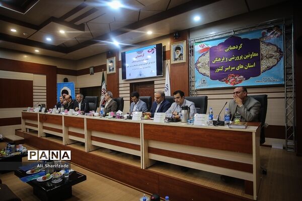 گردهمایی معاونان پرورشی و فرهنگی استان‌های سراسر کشور
