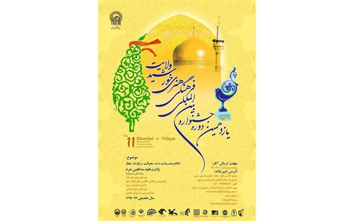 دانش آموز میانه ای رتبه اول فیلم کوتاه در جشنواره بین المللی خورشید ولایت را ازآن خود کرد
