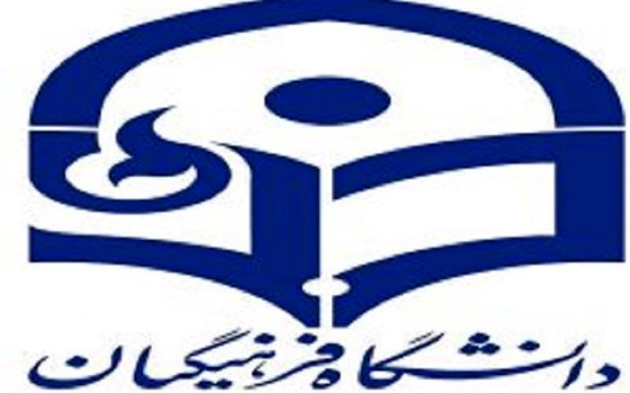 رهنامه 40 ماده‌ای دانشگاه فرهنگیان منتشر شد