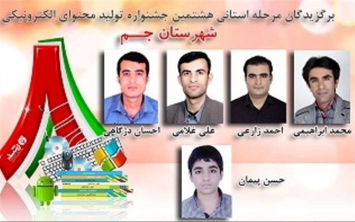 درخشش فرهنگیان جمی با کسب 5 مقام برتر استانی