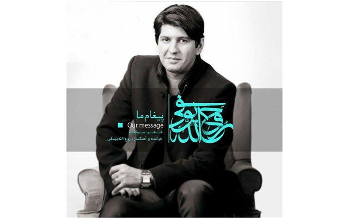 «روح‌الله یوسفی» آثار جدید خود را منتشر می‌کند