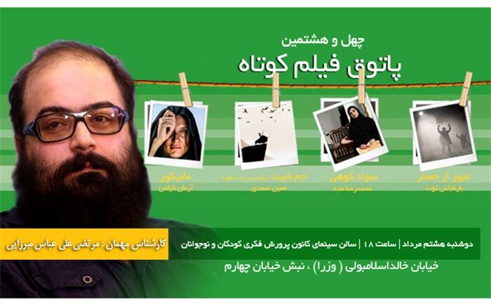 کارگردان فیلم «انزوا» مهمان هشتمین جلسه فصل ششم پاتوق فیلم کوتاه