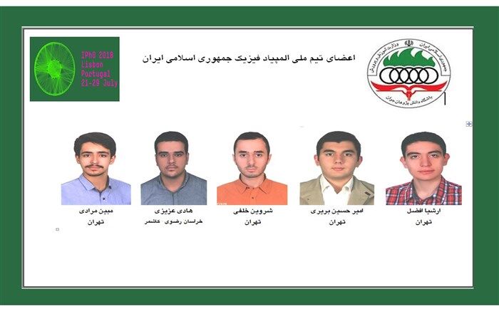 کسب 3 مدال نقره و 2 مدال برنز در چهل و نهمین المپیاد جهانی فیزیک