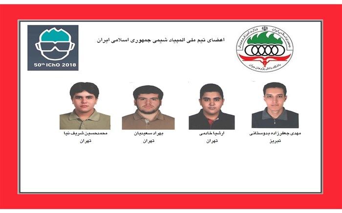 کسب 4 مدال نقره در پنجاهمین المپیاد جهانی شیمی 2018