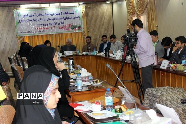نشست نمایندگان مجلس دانش آموزی قطب3 کشور به میزبانی کهگیلویه وبویراحمد