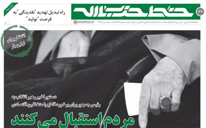دستور رهبر معظم انقلاب به رئیس‌جمهور برای برخورد قاطع با متخلفین اقتصادی