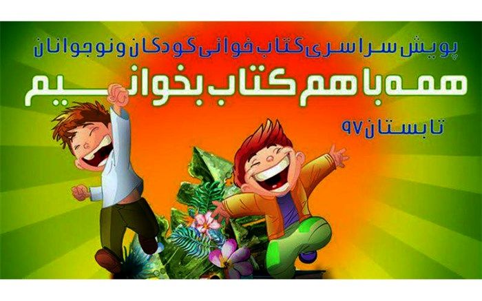 آغاز «فصل گرم کتاب» در استان فارس 