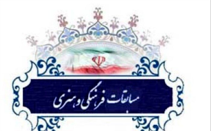 راهیابی دانش آموزان اسلامشهری به مرحله  کشوری مسابقات فرهنگی و هنری