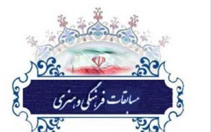راهیابی دانش آموزان اسلامشهری به مرحله  کشوری مسابقات فرهنگی و هنری