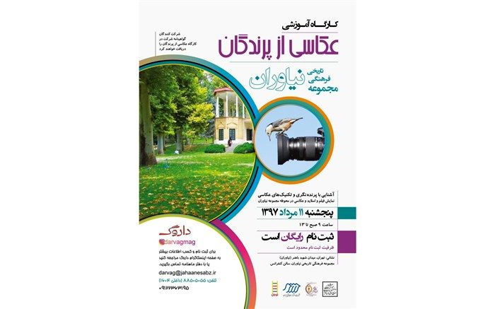 نخستین اردوی نشریه داروگ برگزار می شود