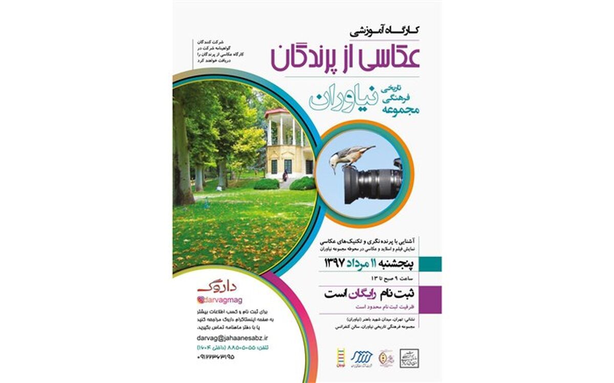 نخستین اردوی نشریه داروگ برگزار می شود