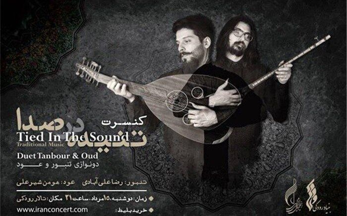 دونوازی عود و تنبور در رودکی برگزار می‌شود