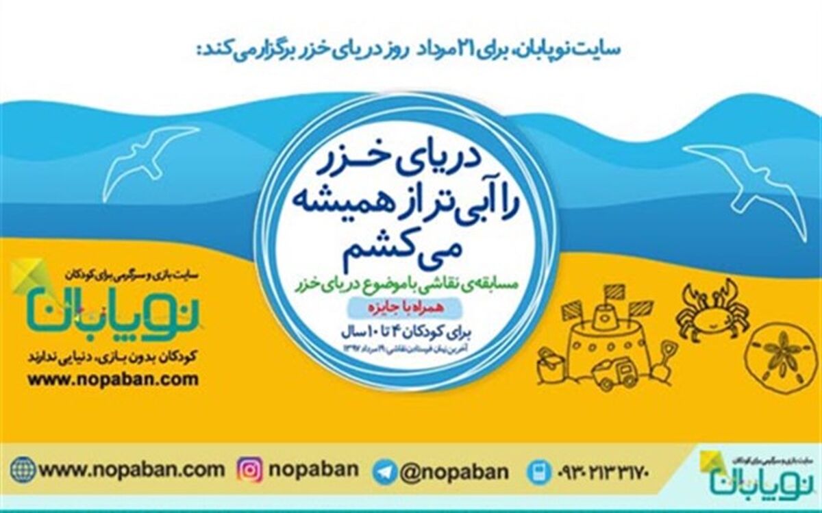 دریای خزر را آبی تر از همیشه می‌کشم