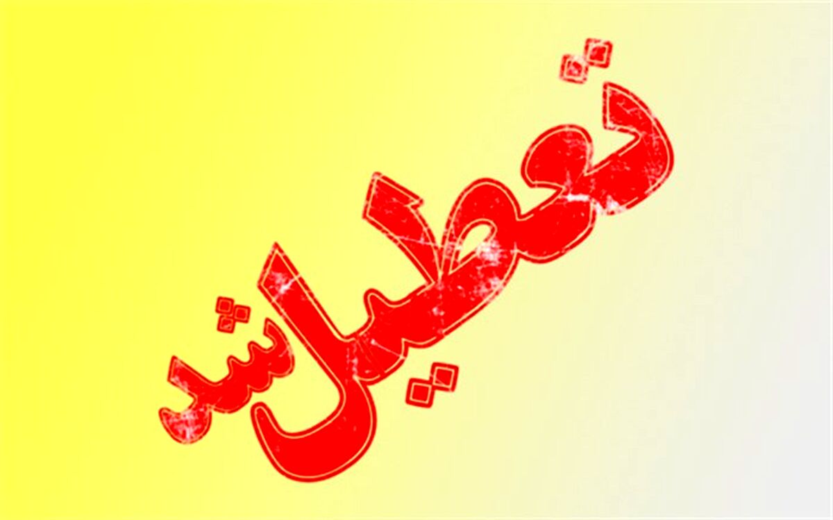 یکشنبه هفتم مرداد در خوزستان تعطیل شد