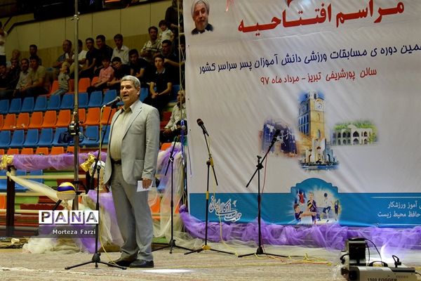 افتتاحیه المپیاد دانش آموزی سراسر کشور