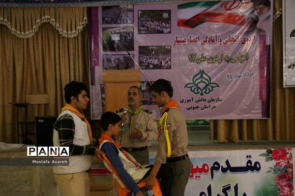 کلاس امداد و نجات پیشتازان در پیش اردوی استانی انتخابی اردوی ملی