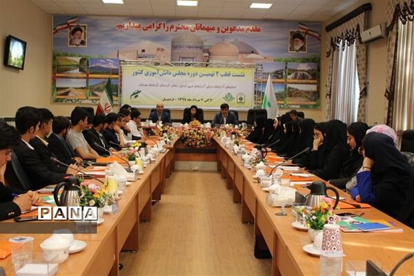 اولین نشست منطقه ای ( قطب 2) نهمین دوره مجلس دانش آموزی کشور در اردبیل