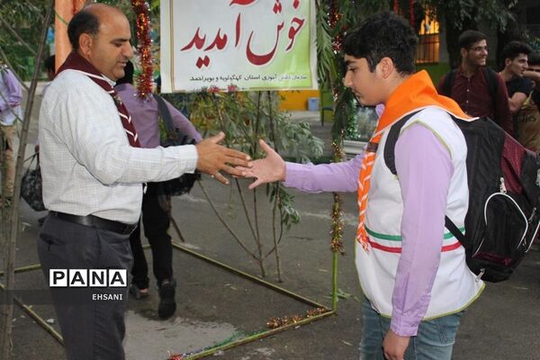 پیش اردوی ملی پیشتازان پسر سازمان دانش آموزی  کهگیلویه و بویراحمد