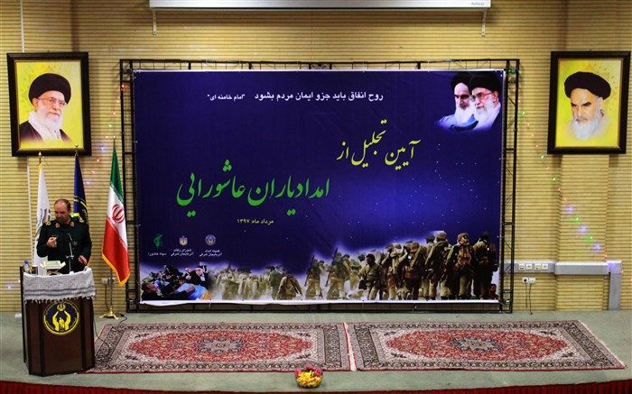 فرمانده سپاه عاشورا: نشست و برخواست با فقرا یک ارزش و افتخار است