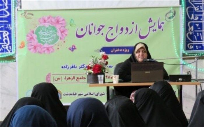 برگزاری همایش ازدواج در قیامدشت