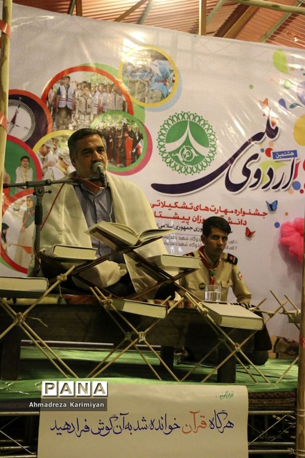 محفل انس با قرآن در اردوی ملی پیشتازان پسر