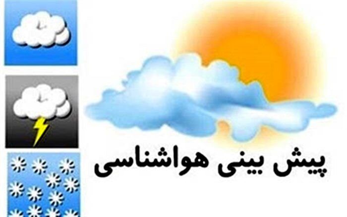 دمای هوا در آذربایجان غربی ۶ درجه کاهش می‌یابد