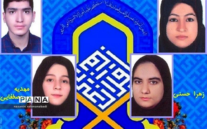 درخشش دانش‌آموزان کرمانشاهی در مسابقات کشوری قرآن کریم