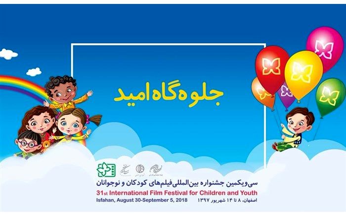 آیین نامه بخش «جلوه گاه امید» منتشر شد