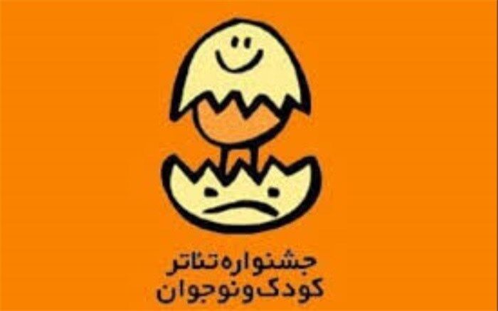 ١٠ شهریورماه، آخرین مهلت آثار به بخش مسابقه نمایشنامه نویسی جشنواره بین المللی تئاتر کودک و نوجوان همدان
