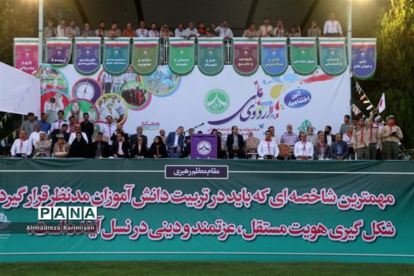 اختتامیه اردوی ملی پیشتازان پسر در اردوگاه شهید باهنر تهران